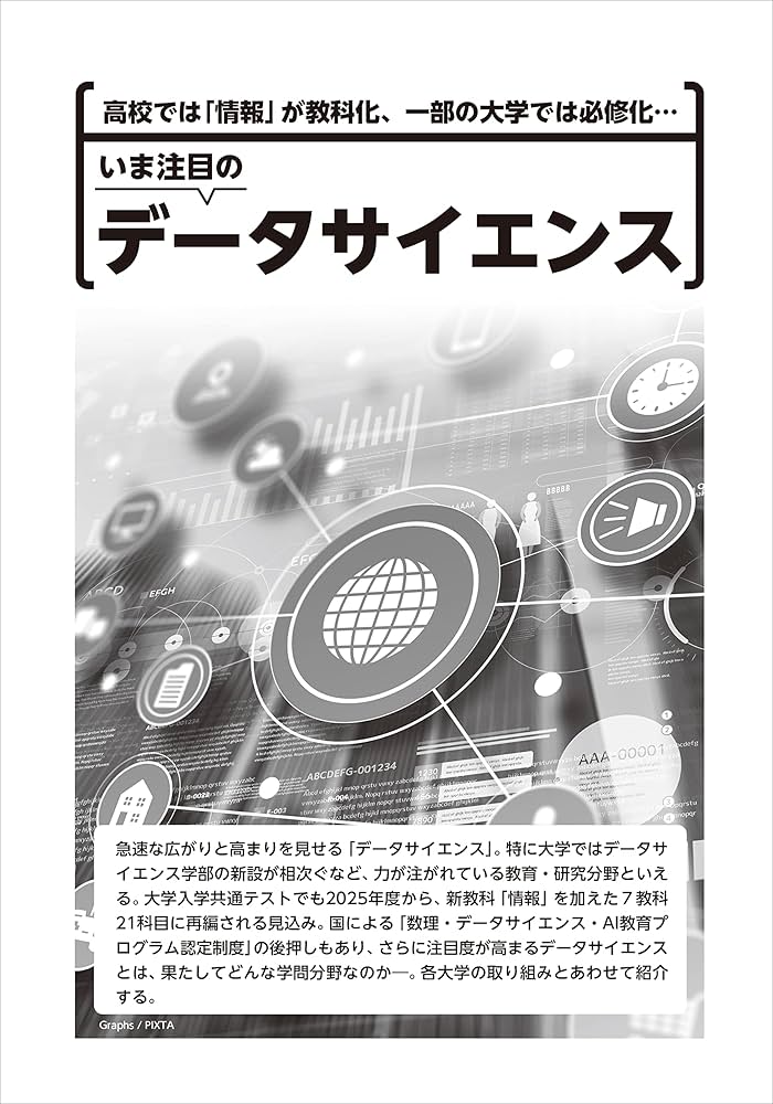 螢雪時代8月臨時増刊 全国 大学内容案内号(2021年入試対策用) 螢雪時代 8月臨時増刊 全国 大学内容案内号 (2023年入試対策用